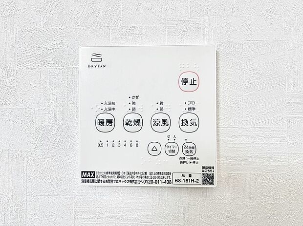浴室涼風暖房換気乾燥機付きなので、お天気が悪い日のお洗濯も安心!
