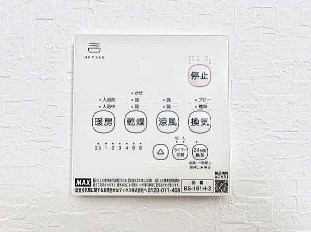 浴室涼風暖房換気乾燥機付きなので、お天気が悪い日のお洗濯も安心!