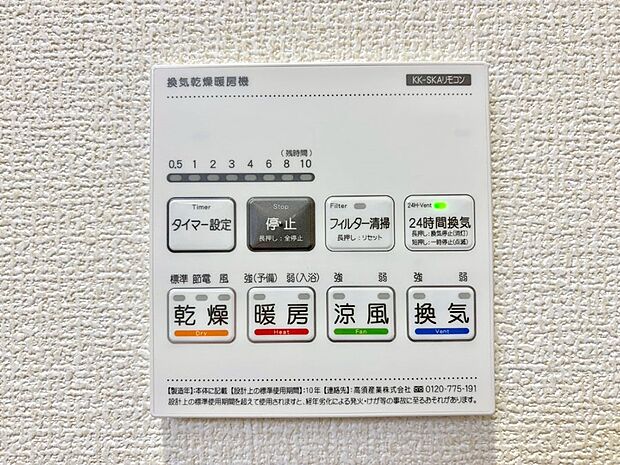 浴室涼風暖房換気乾燥機付きなので、お天気が悪い日のお洗濯も安心！