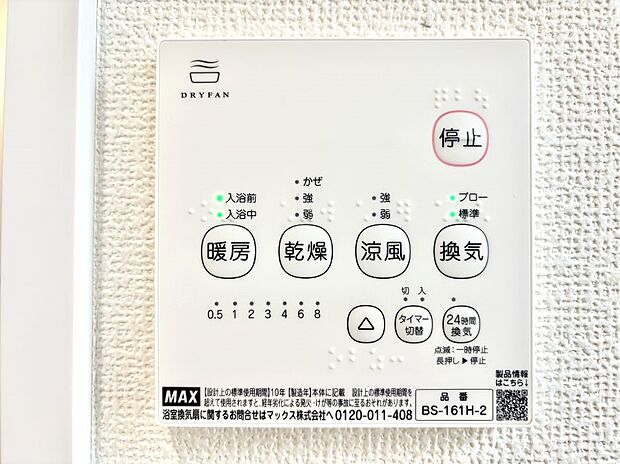 浴室涼風暖房換気乾燥機付きなので、お天気が悪い日のお洗濯も安心!