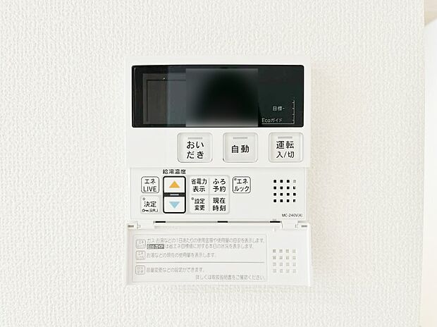 給湯器リモコンで家事もスムーズに。