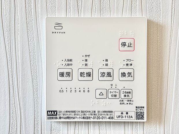 浴室乾燥機が標準装備で、湿気やカビを抑えて掃除の負担も軽減