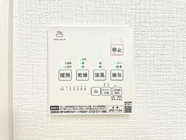 浴室涼風暖房換気乾燥機付きなので、お天気が悪い日のお洗濯も安心！