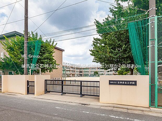小学校 350m 練馬区立石神井台小学校