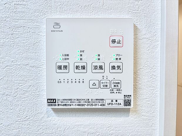 浴室涼風暖房換気乾燥機付きなので、お天気が悪い日のお洗濯も安心!