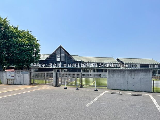 幼稚園・保育園 1770m 庄和第1保育所