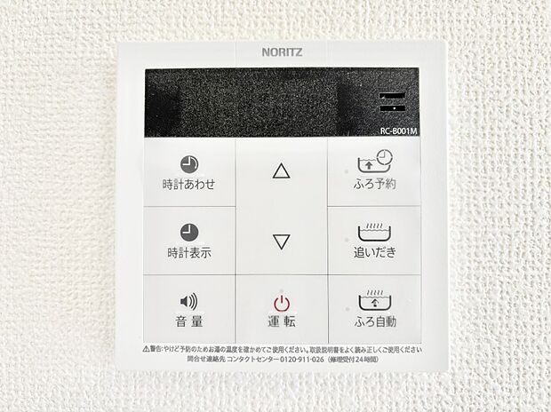 給湯器リモコンで家事もスムーズに。