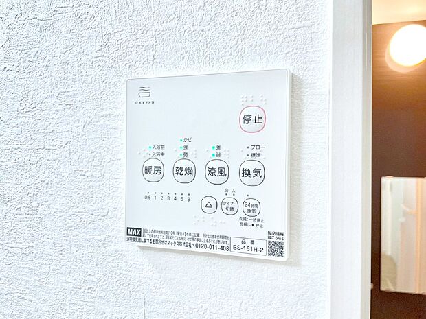 浴室涼風暖房換気乾燥機付きなので、お天気が悪い日のお洗濯も安心!