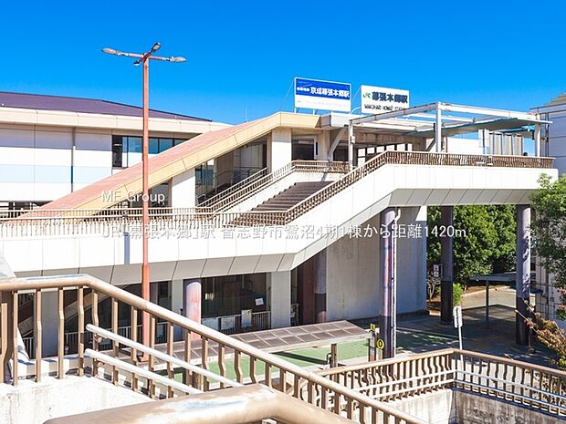 駅 1420m JR「幕張本郷」駅