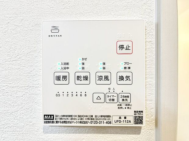 浴室涼風暖房換気乾燥機付きなので、お天気が悪い日のお洗濯も安心!