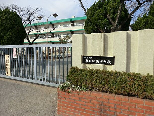 中学校 550m 春日部市立春日部南中学校