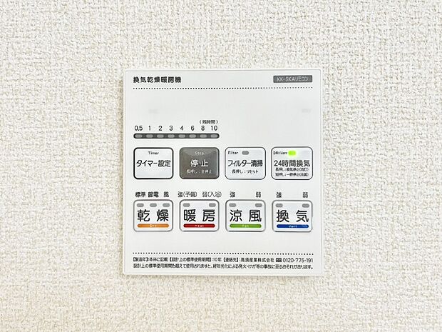 浴室涼風暖房換気乾燥機付きなので、お天気が悪い日のお洗濯も安心!