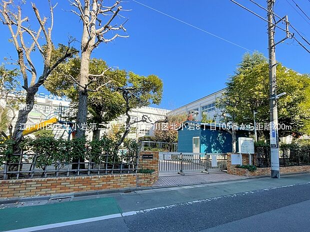 小学校 200m 江戸川区立上小岩第二小学校