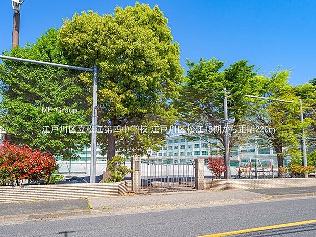 中学校 220m 江戸川区立松江第四中学校