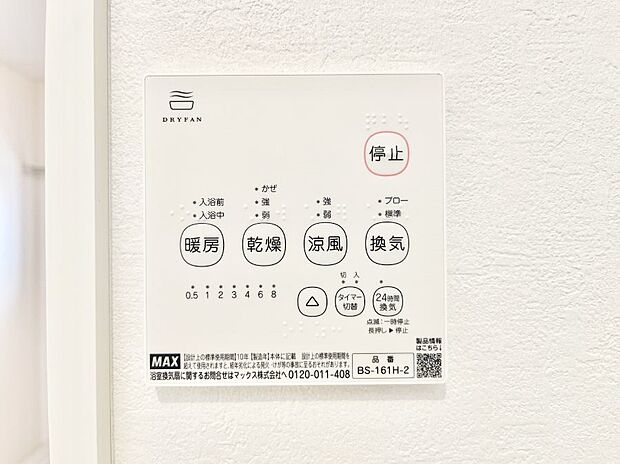 浴室涼風暖房換気乾燥機付きなので、お天気が悪い日のお洗濯も安心!