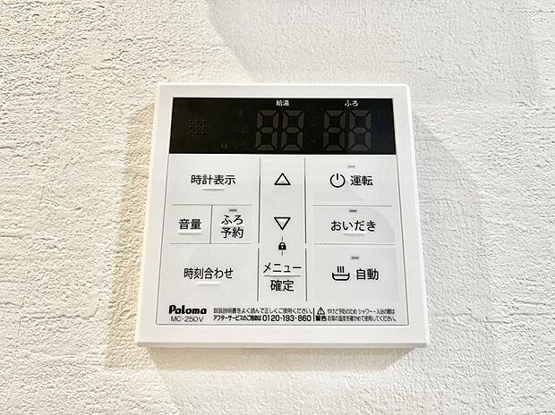 給湯器リモコンで家事もスムーズに。