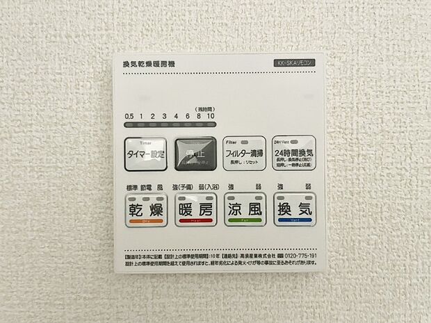 浴室涼風暖房換気乾燥機付きなので、お天気が悪い日のお洗濯も安心！ 