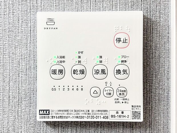 浴室涼風暖房換気乾燥機付きなので、お天気が悪い日のお洗濯も安心！