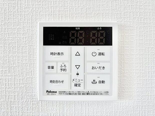 給湯器リモコンで家事もスムーズに。