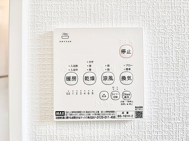 浴室涼風暖房換気乾燥機付きなので、お天気が悪い日のお洗濯も安心!