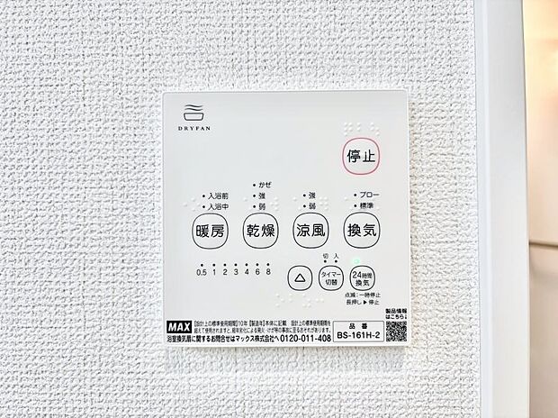 浴室涼風暖房換気乾燥機付きなので、お天気が悪い日のお洗濯も安心!