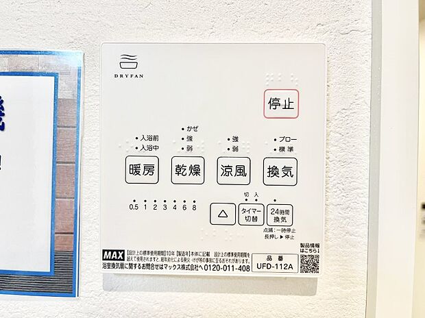 浴室涼風暖房換気乾燥機付きなので、お天気が悪い日のお洗濯も安心!