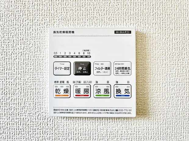 浴室涼風暖房換気乾燥機付きなので、お天気が悪い日のお洗濯も安心!