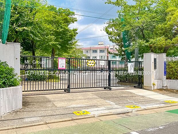 小学校 260m 江戸川区立北小岩小学校