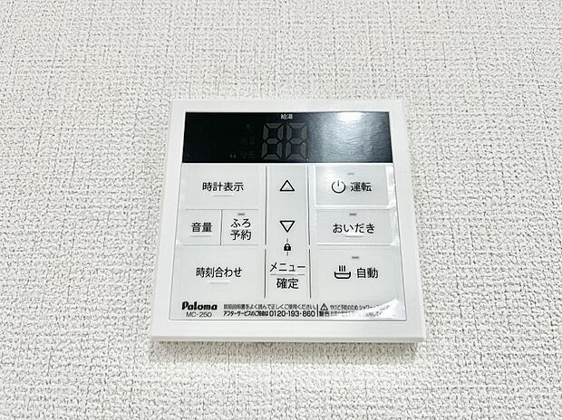 給湯器リモコンで家事もスムーズに
