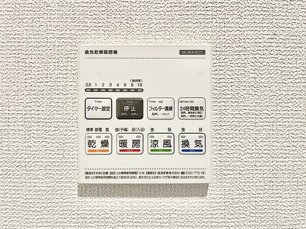 浴室涼風暖房換気乾燥機付きなので、お天気が悪い日のお洗濯も安心!