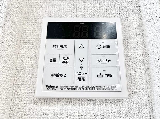 給湯器リモコンで家事もスムーズに。