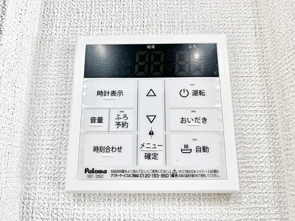 給湯器リモコンで家事もスムーズに。