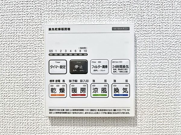 浴室涼風暖房換気乾燥機付きなので、お天気が悪い日のお洗濯も安心！