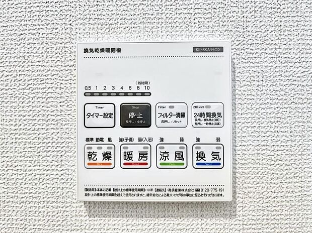 浴室涼風暖房換気乾燥機付きなので、お天気が悪い日のお洗濯も安心!