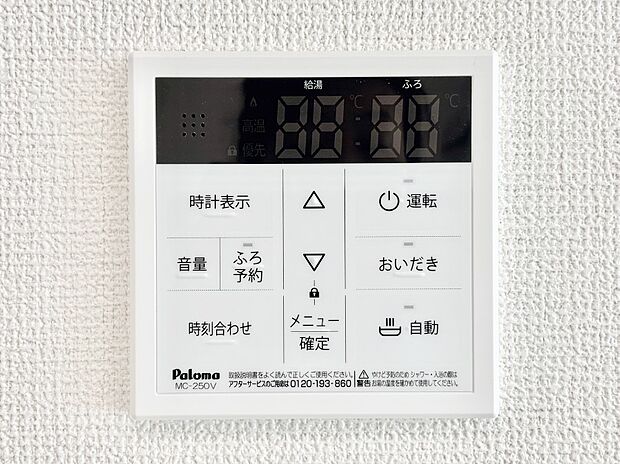 給湯器リモコンで家事もスムーズに。