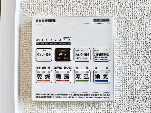 浴室涼風暖房換気乾燥機付きなので、お天気が悪い日のお洗濯も安心!