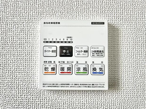 浴室涼風暖房換気乾燥機付きなので、お天気が悪い日のお洗濯も安心！
