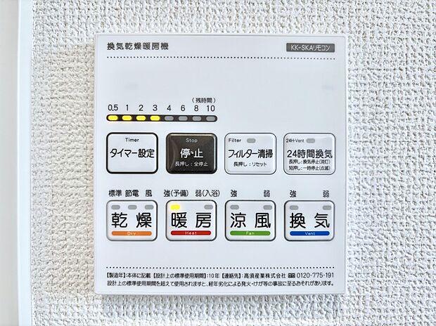 浴室涼風暖房換気乾燥機付きなので、お天気が悪い日のお洗濯も安心！