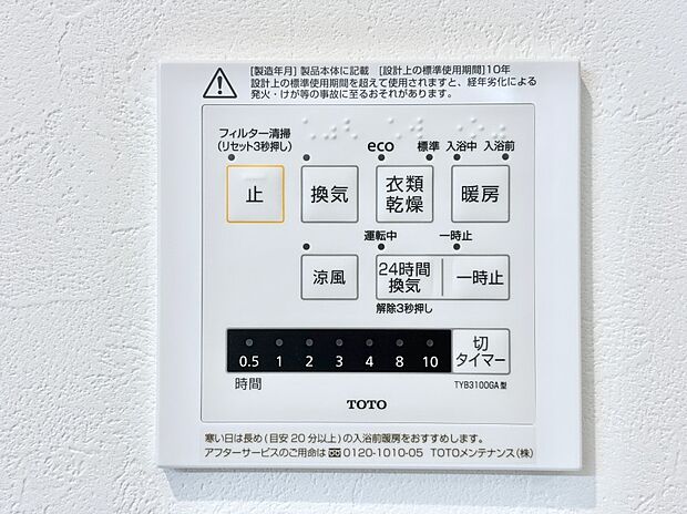 浴室涼風暖房換気乾燥機付きなので、お天気が悪い日のお洗濯も安心!