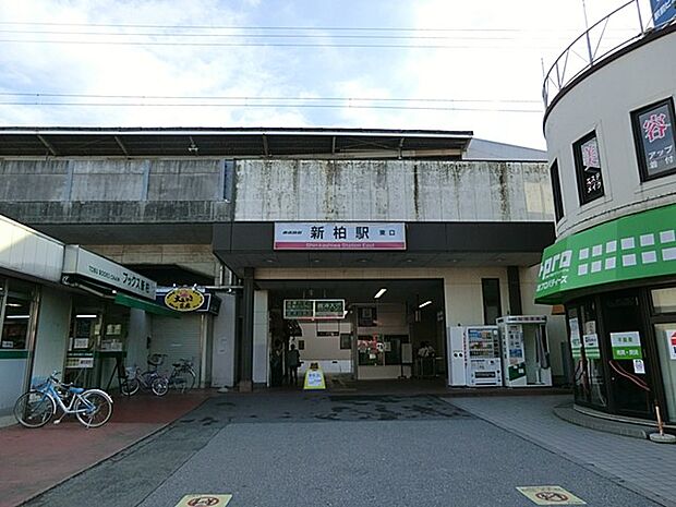 駅 640m 東武野田線新柏駅