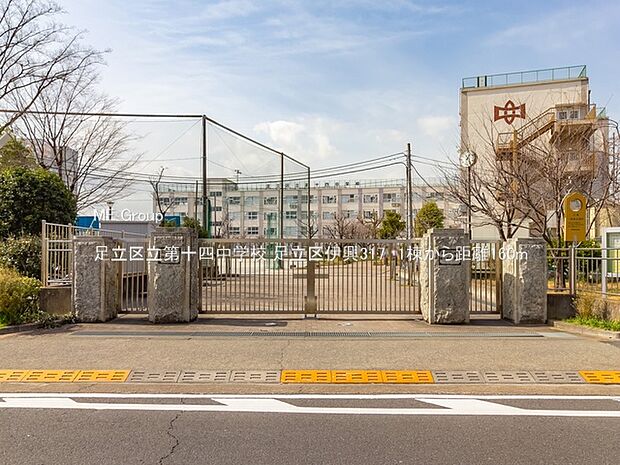 中学校 160m 足立区立第十四中学校