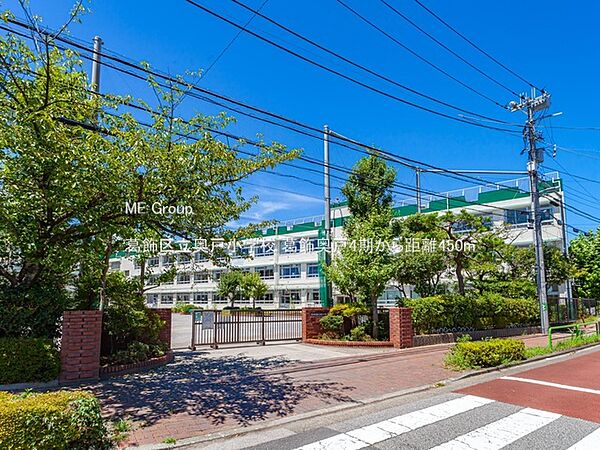 小学校 450m 葛飾区立奥戸小学校