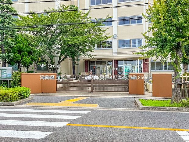中学校 850m 葛飾区立奥戸中学校