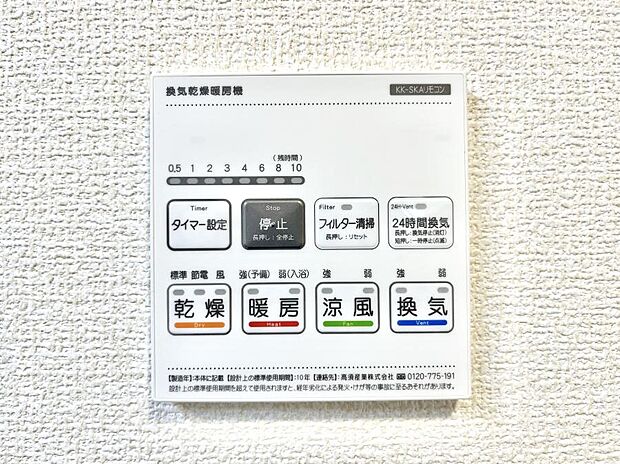 浴室涼風暖房換気乾燥機付きなので、お天気が悪い日のお洗濯も安心!