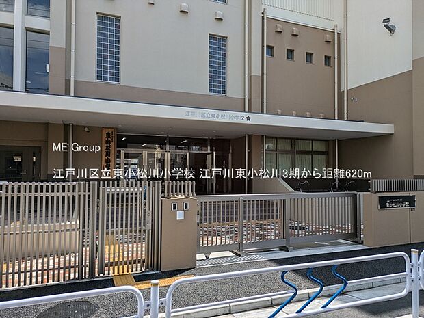 小学校 620m 江戸川区立東小松川小学校