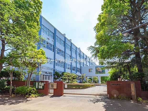 中学校 1220m 江戸川区立松江第一中学校