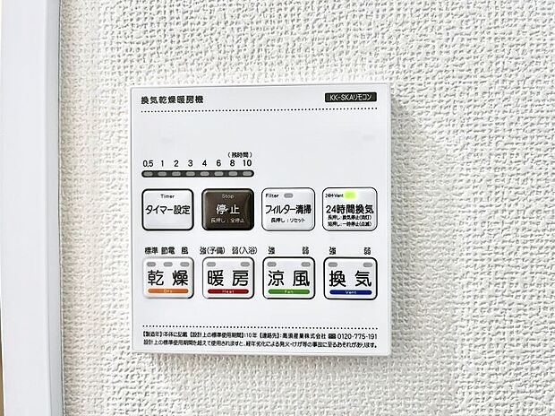 浴室涼風暖房換気乾燥機付きなので、お天気が悪い日のお洗濯も安心!