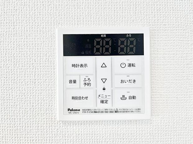 給湯器リモコンで家事もスムーズに。