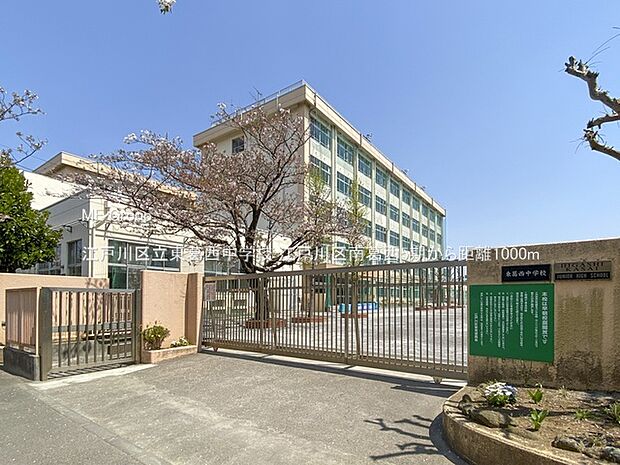 中学校 1000m 江戸川区立東葛西中学校