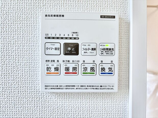 浴室涼風暖房換気乾燥機付きなので、お天気が悪い日のお洗濯も安心!